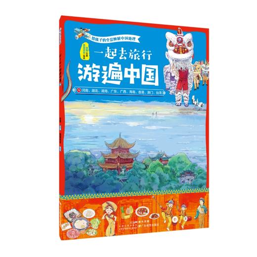 《一起去旅行：游遍中国》（全5册） 商品图3