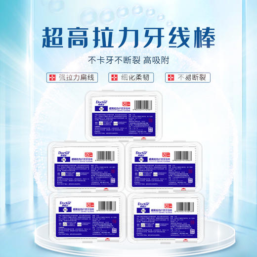 牙博士超高拉力牙线棒（50支/盒*4盒） 商品图2