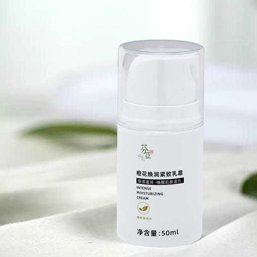 【特惠6.9折】芬亚 橙花焕润紧致乳霜 50ml/瓶 商品图1
