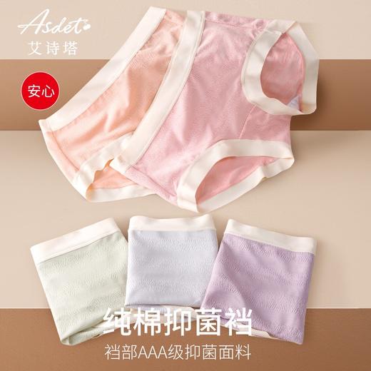 Asdet·艾诗塔无感舒适提花女士中腰平角裤（三条装） 商品图1