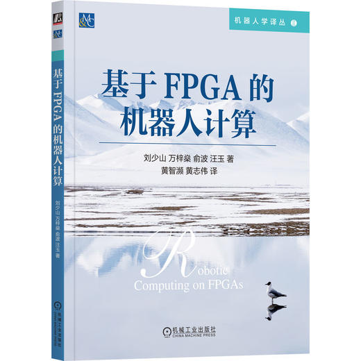 基于FPGA的机器人计算 商品图0