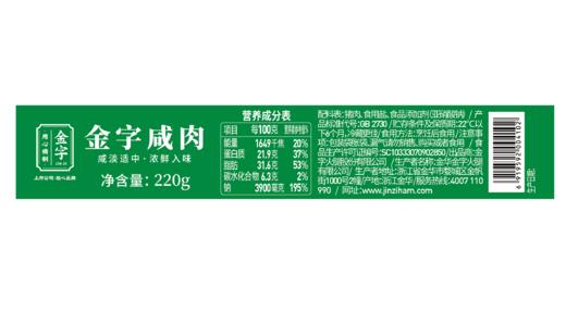 金字咸肉220g*2 商品图9