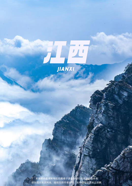 【江西·云上庐山】 深度游庐山3天 商品图0