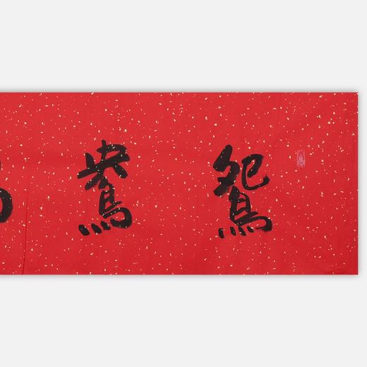 陈永锵书法33x138CM《鸳鸯福禄》一4平尺手写纸本宣纸新春福语作品[原作编号：SF0619-SF0620] 商品图4