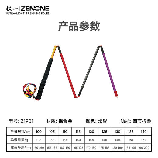 【ZENONE/Z1901】杖一铝合金轻量化越野杖·国民1代 商品图2