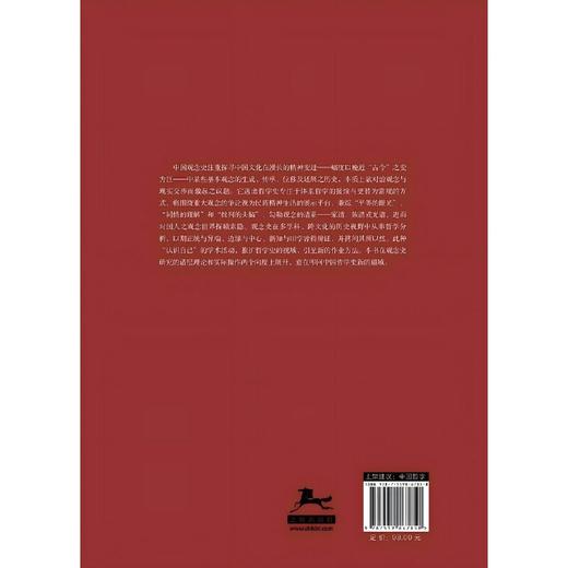 中国观念史的视域与方法 商品图2