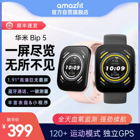 华米 Bip 5  蓝牙通话 46mm 一键测量 1.9 英寸超大高清屏 丰富表盘 三方小程序