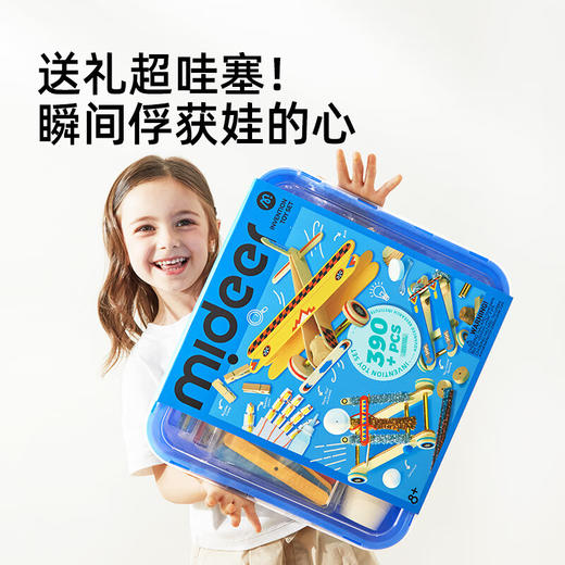 mideerMD3381发明家套装——进阶研究所 商品图4