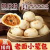 新品上市【20粒】！同庆楼黑猪肉老面小笼包儿童早餐手工鲜肉老面包子 商品缩略图1