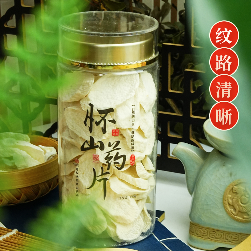 四大怀药之怀山药 垆土地无硫熏纯手工新鲜带皮山药片马蹄片煲粥营养正宗