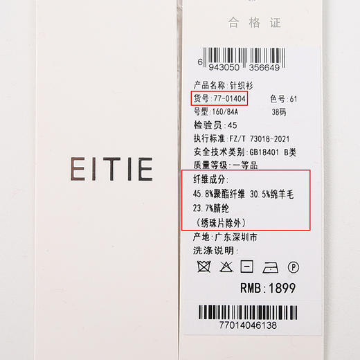 EITIE爱特爱春季新款显瘦舒适套头亮片刺绣针织衫7701404 商品图6