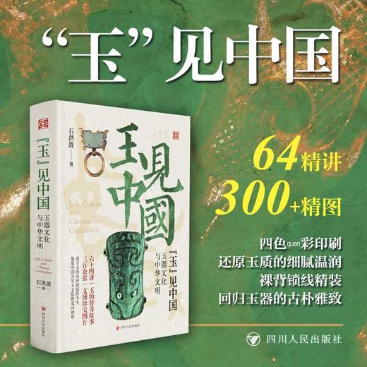 玉见中国:玉器文化与中华文明 商品图0