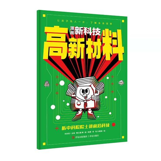 抖音同款】漫画新科技 全套6册 自动驾驶机器人元宇宙高新材料智能芯片生物识别科学漫画书驾到中国百科全书小学生科普类书籍小学 商品图4