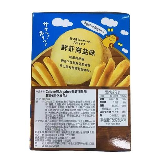 Calbee卡乐比牌-Jagabee 鲜虾海盐味薯条 75g(25g*3)/盒 商品图2