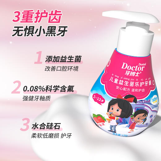 牙博士克蕾欧泵式牙膏（草莓味）+儿童乐护牙刷 商品图2