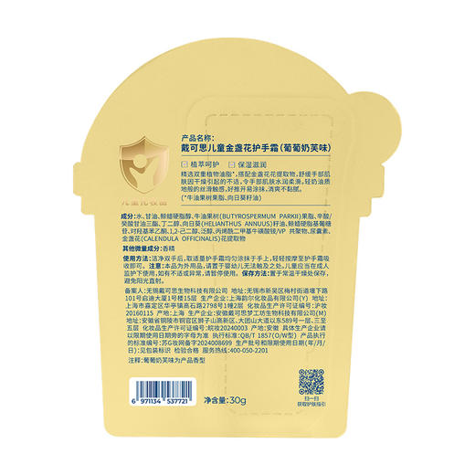 戴可思儿童金盏花护手霜滋润保湿补水婴儿宝宝防干裂不油腻♥ 商品图7