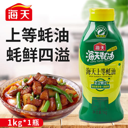 【一挤鲜到位！海天上等蚝油】甄选品质上好蚝汁，真材实料，正立倒放，畅享每一滴鲜味，上色/提鲜/增香三合一，餐饮家用厨房调味料L新年礼盒年货礼盒 商品图0