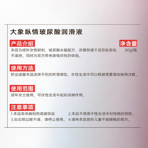 【双旦狂欢·钜惠来袭】  大象纵情玻尿酸润滑液  内外双用 多维快感 商品图5