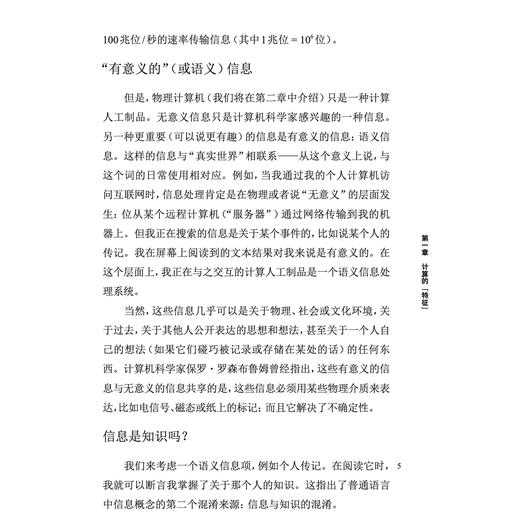 《牛津通识读本：计算机科学》 商品图10