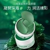 【淡化眼纹，紧致抗皱】FPN海藻紧致水晶眼膜 四大进口成分+双专利 抗皱紧致功效报告 60片/盒 商品缩略图0