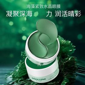 【淡化眼纹，紧致抗皱】FPN海藻紧致水晶眼膜 四大进口成分+双专利 抗皱紧致功效报告 60片/盒
