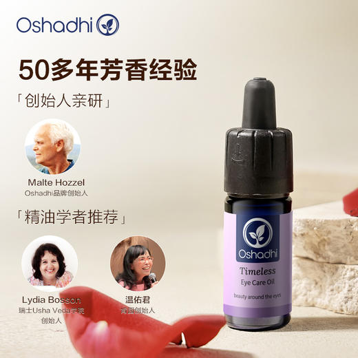 德国O家 紧致眼部精华油 眼霜 紧致抗皱 保湿 温和无刺激 眼部精华油 新品 商品图3