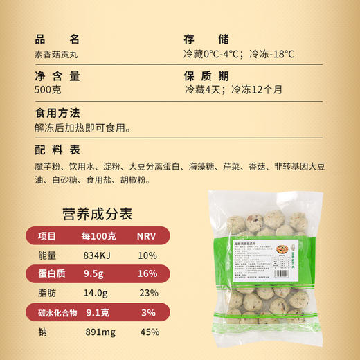 素香菇贡丸 超爱吃的素肉丸子【冷冻素食】 500克 商品图3