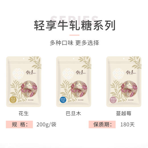 200g糖漾牛轧糖袋装 花生/巴旦木/蔓越莓味 商品图4