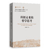 科创未来的哲学思考 商品缩略图0