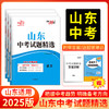 天利38套 2025山东中考试题精选 语文 数学 英语 物理 化学 生物 历史 政治 地理 商品缩略图0