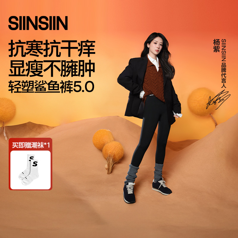 【分销供货】【赠潮袜】【杨紫同款】SINSIN鲨鱼裤5.0合集（四季/轻暖/中暖/高暖）