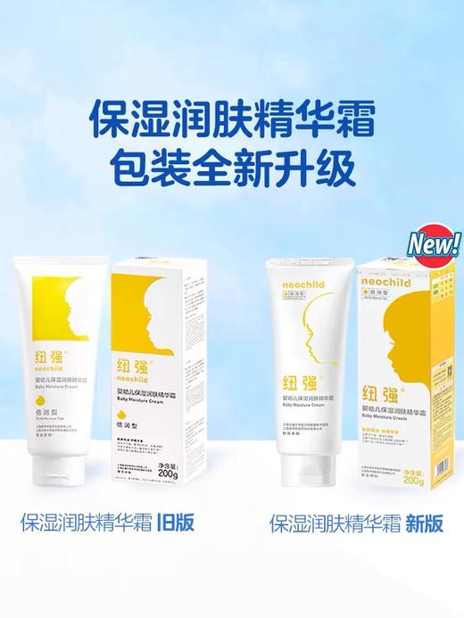 纽强婴儿皮肤滋养精华 现货秒发 商品图1