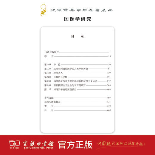 图像学研究:文艺复兴时期艺术的人文主题 商品图3