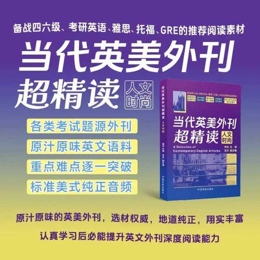 当代英美外刊超精读:人文时尚 商品图0