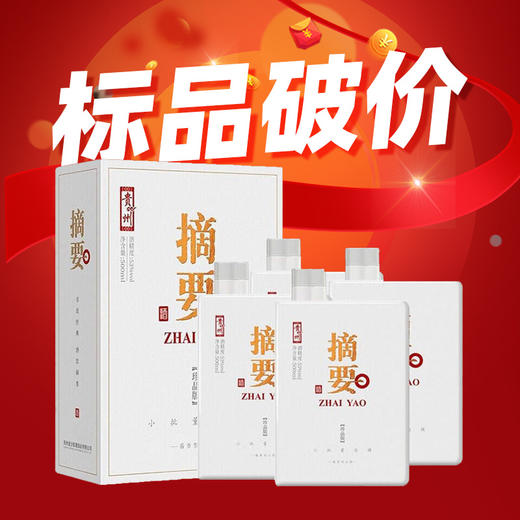 【现货秒发】 贵州金沙 摘要 珍品版白盒 酱香型 53度 500ml x4 整箱装 商品图0