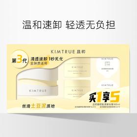 【买1享5】且初 土豆泥卸妆膏礼盒装（100ml+15ml*2+3ml*2）