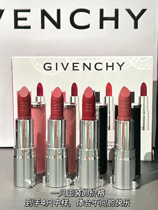 [小滋心选]【活动价¥129.9】纪梵希口红4件套中样组合(1.5g*4) 商品图4