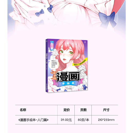 漫画手绘本.入门篇 商品图1