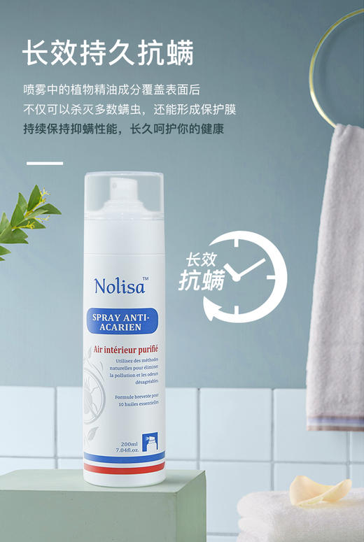 【清仓好价】法国NOLISA诺丽莎除螨抑菌喷雾200ml*2瓶（效期至26.1） 商品图3