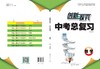 创新与探究中考总复习数学 商品缩略图0