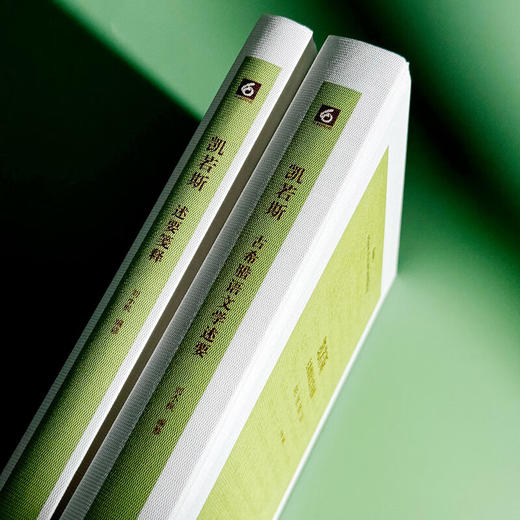 凯若斯古希腊语文学述要 刘小枫 编著 社会科学 商品图2