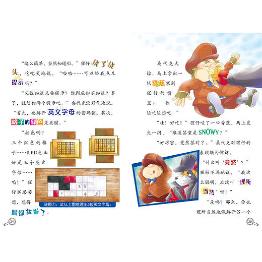 M先生的宝藏(小学生版) 商品图2