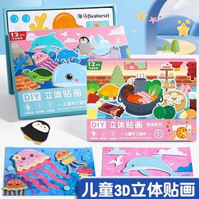 福利！【四套装 48张图案】3D立体贴贴画儿童手工diy制作材料包幼儿园女孩子玩具卡通安静书