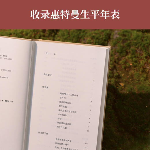 【原野诗丛】草叶集:惠特曼诗选(精装) 商品图2