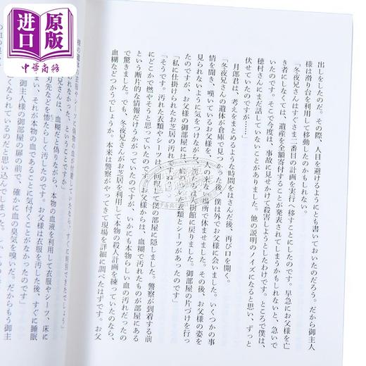 预售 【中商原版】大树馆的幻想 乙一悬疑推理新作 夏天烟火和我的尸体作者 日文原版 乙一新作 大樹館の幻想 商品图3