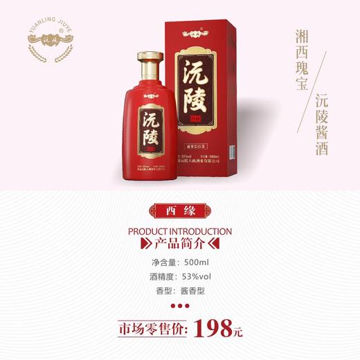 沅陵酱酒酉缘，口感好、价格惠。怀化味道，适合各种大小宴席，一款老百姓的宴席酒。 商品图0