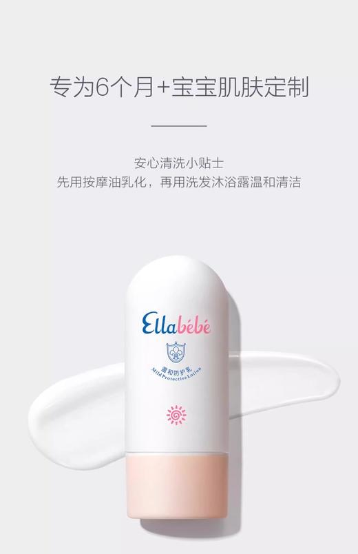 嗳乐蓓贝温润呵护防护乳50g 商品图0