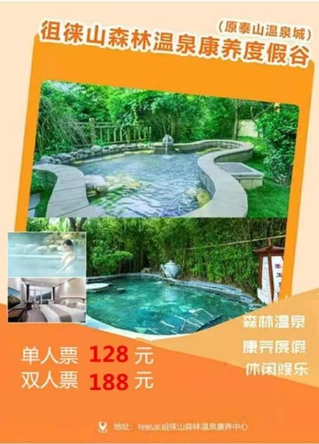 【随订随用】泰安徂徕山森林温泉康养度假谷（泰山温泉城） 商品图0