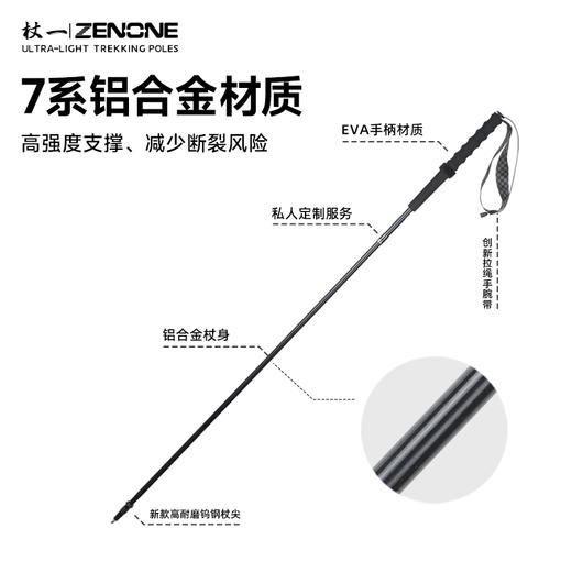 【ZENONE/Z2304】杖一铝合金轻量化越野杖·国民2代 商品图3