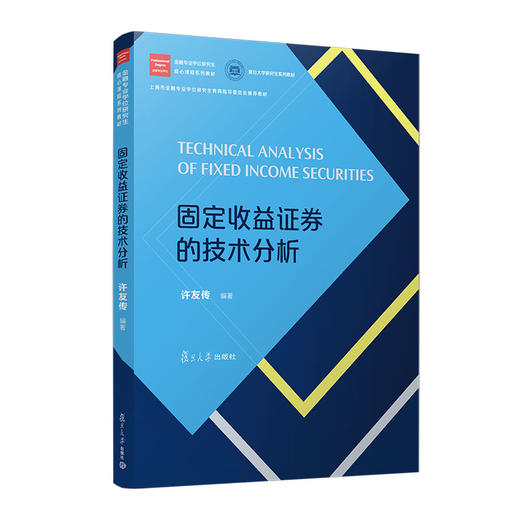 固定收益证券的技术分析 商品图0